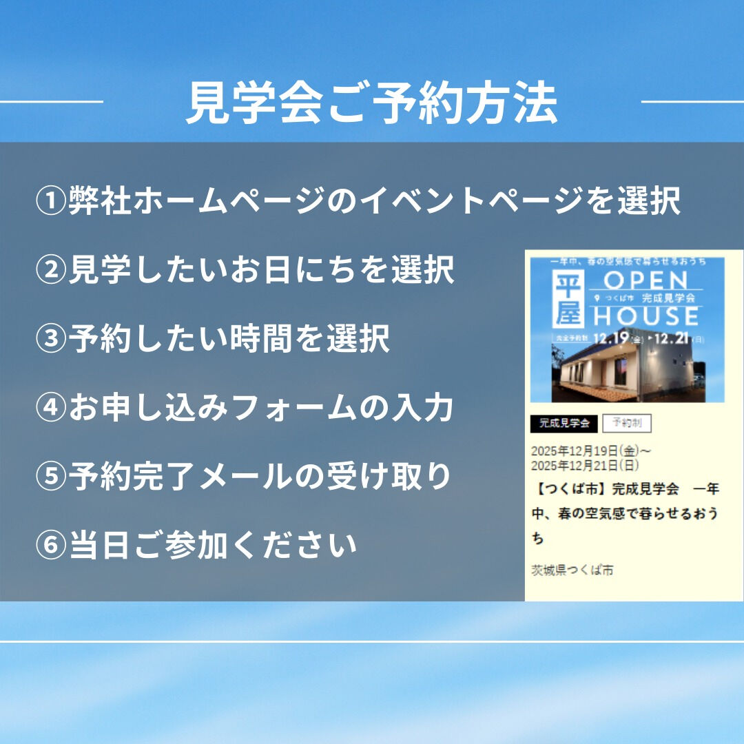 【完成見学会のお知らせ】 