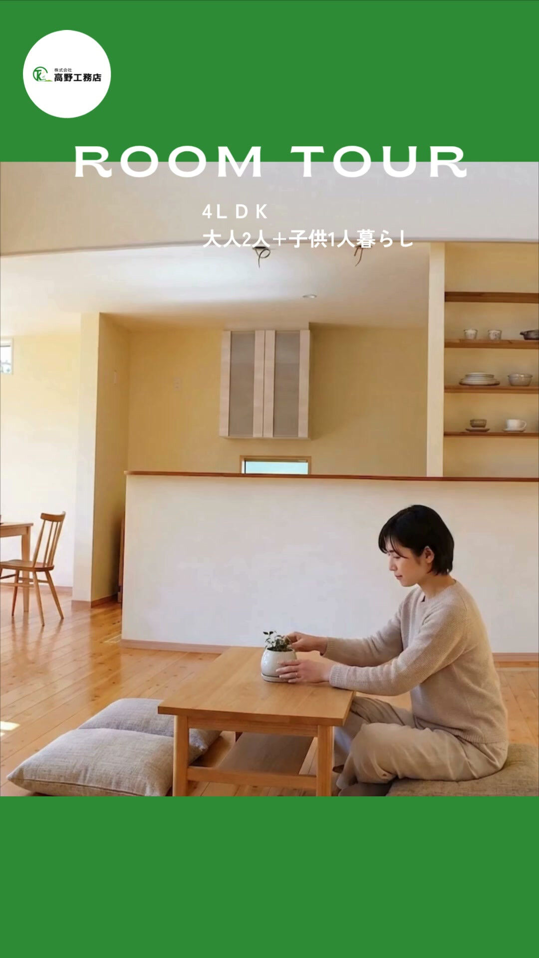 ＼ 杉のぬくもりと光が広がる住まい ／