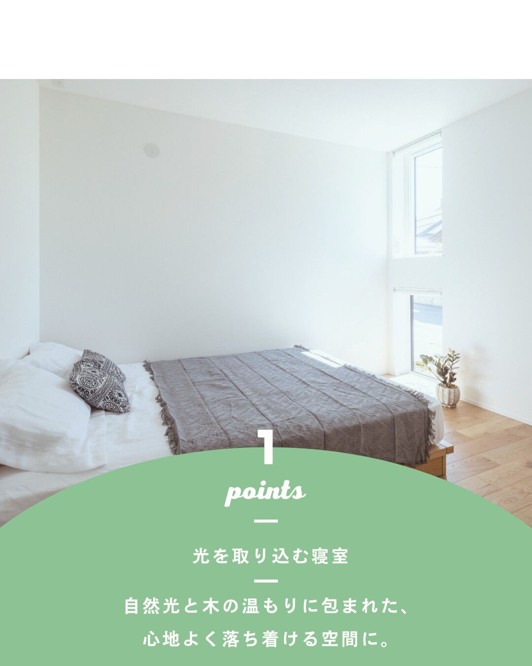 今ある住まいを活かしながら、もっと心地よく、もっと自分たちら