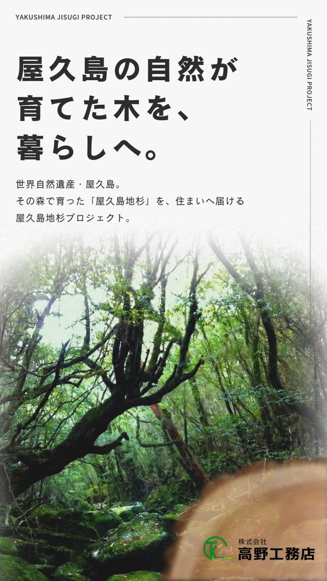 **守るために、使う木がある