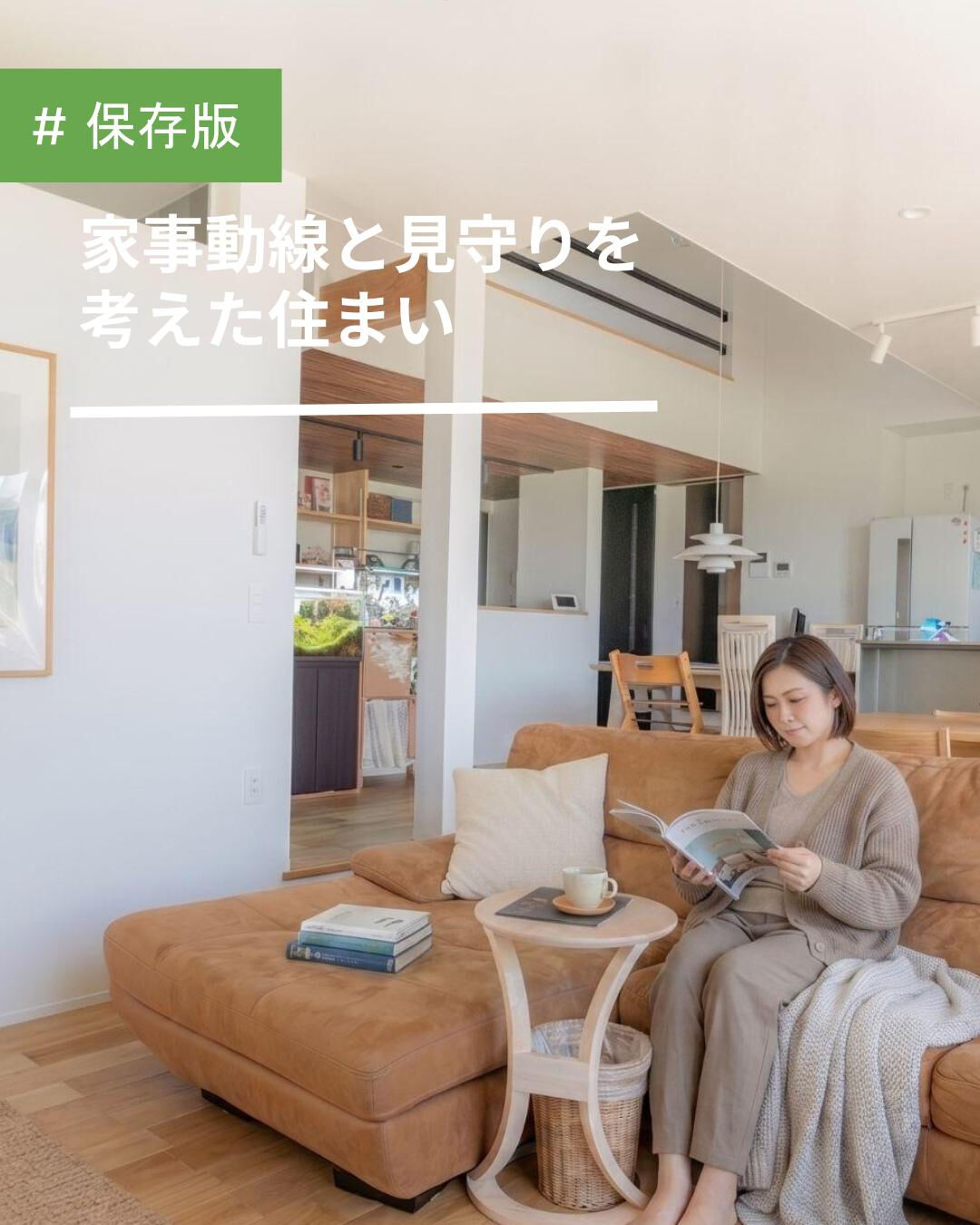吹き抜けLDKと家事動線を組み合わせた、子育て中も家族を見守
