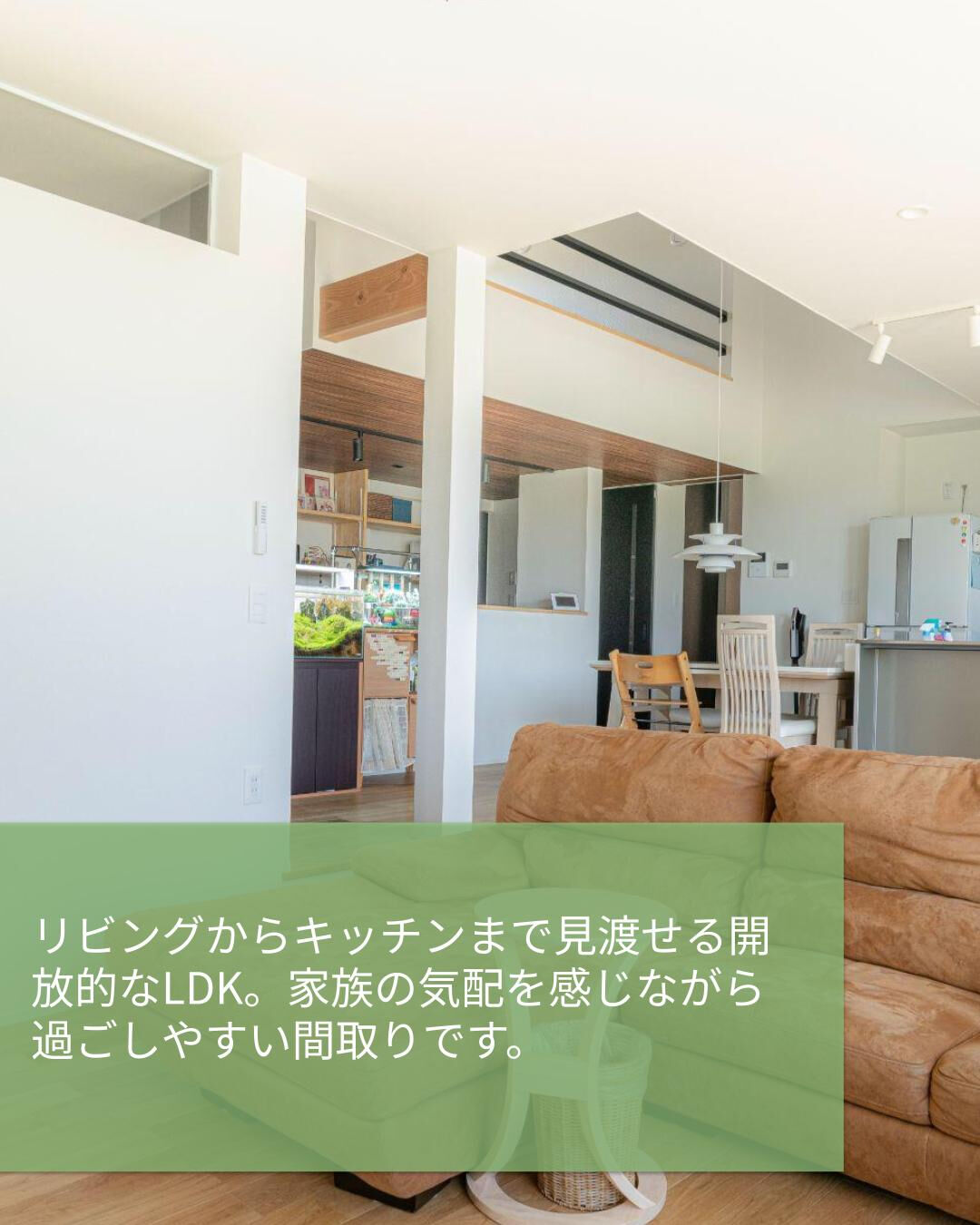 吹き抜けLDKと家事動線を組み合わせた、子育て中も家族を見守